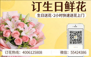 海口龙华区订生日鲜花生日送花
