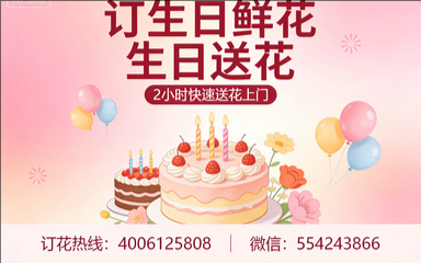海口龙华区订生日鲜花生日送花