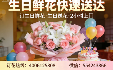 海口龙华区订生日鲜花生日送花
