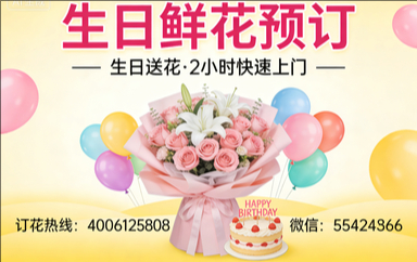 海口龙华区订生日鲜花生日送花