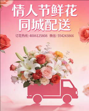 海口龙华区情人节鲜花同城配送