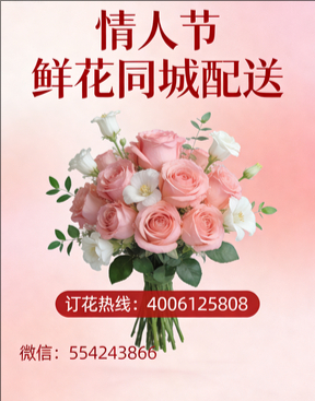 海口龙华区情人节鲜花同城配送
